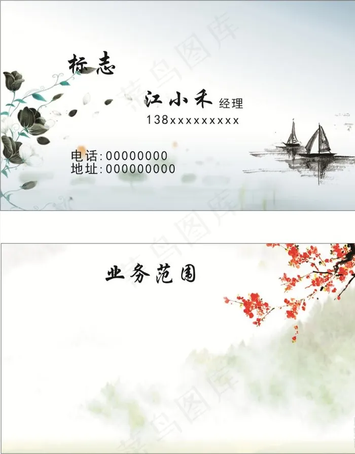 水墨画名片图片cdr矢量模版下载