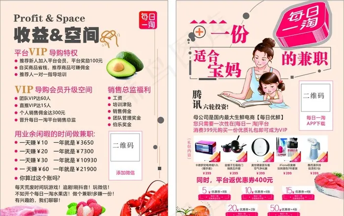每日一淘传单图片cdr矢量模版下载