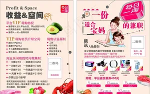 每日一淘传单图片