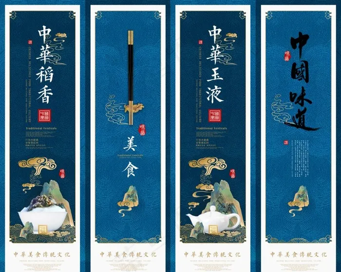 中国味道图片(6820X5669(DPI:72))psd模版下载