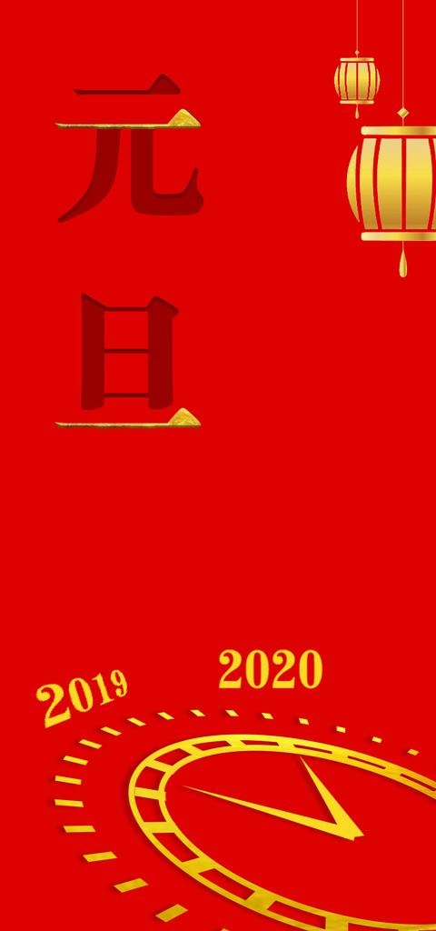 元旦海报图片psd模版下载
