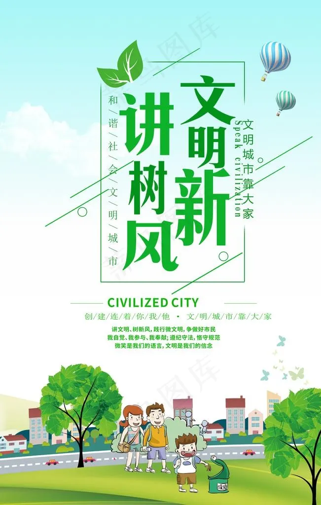 讲文明 树新风图片(2362X3543(DPI:100))psd模版下载