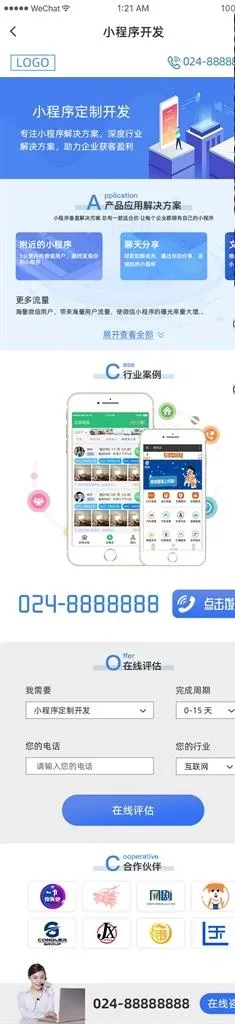 小程序开发落地页图片psd模版下载