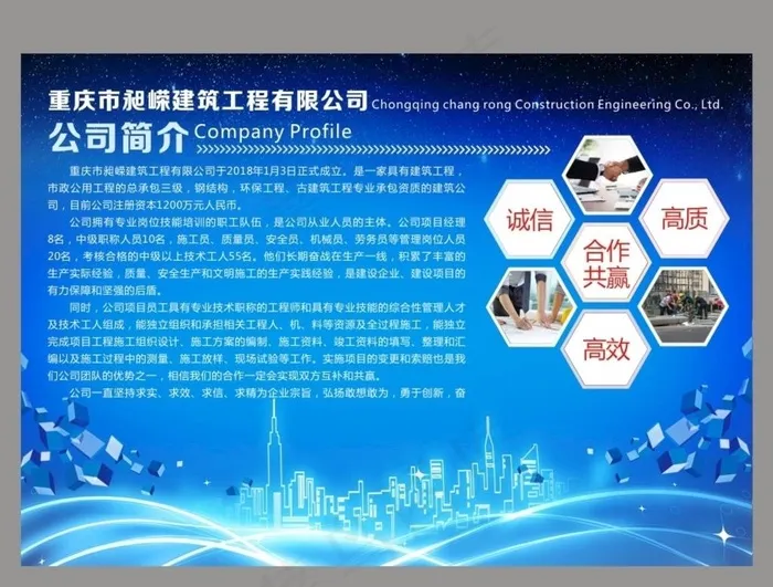 公司简介图片(210X297)cdr矢量模版下载