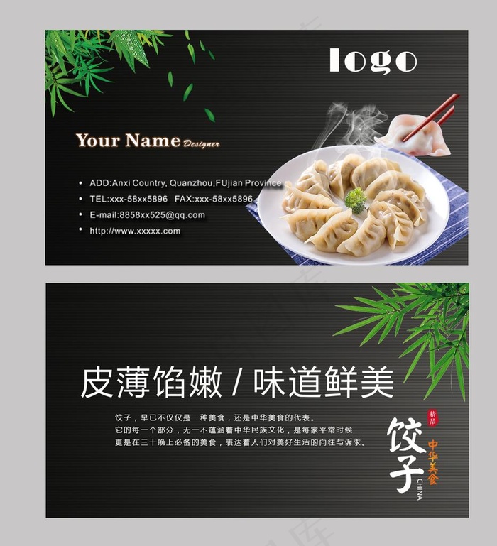 饺子名片图片(1291X1371(DPI:300))psd模版下载