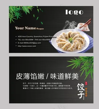 饺子名片图片