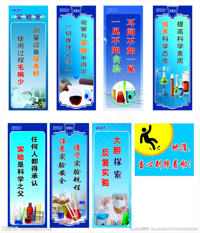 实验室标语图片cdr矢量模版下载