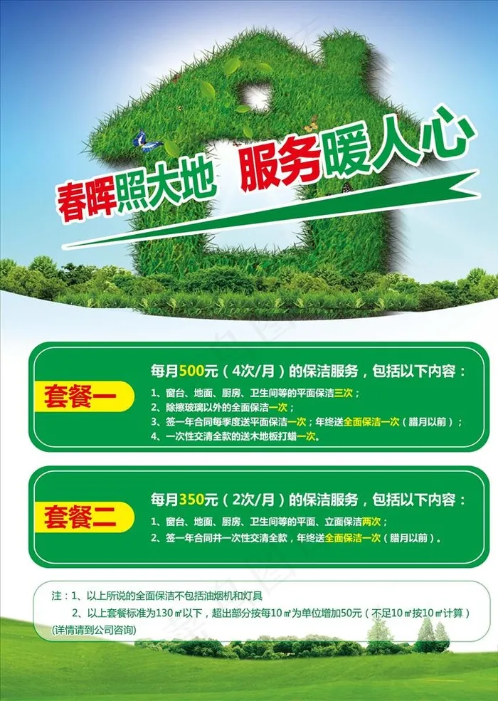 家政服务图片(2551X3437(DPI:300))psd模版下载