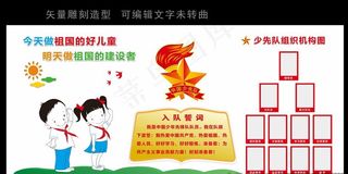 少先队文化图片