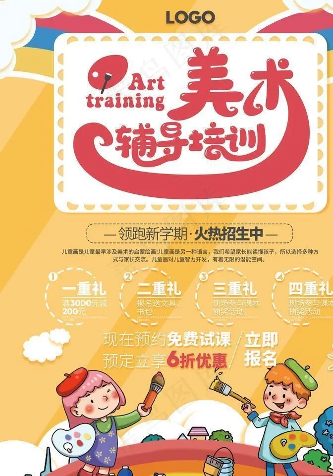 美术培训图片(3543X4724(DPI:150))psd模版下载