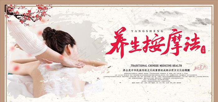 按摩图片(9449X4724(DPI:200))psd模版下载