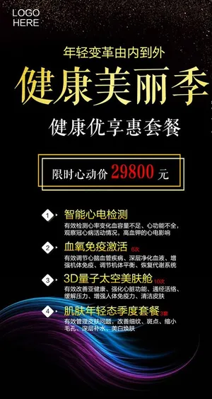 健康魅力季优惠套餐广告图片