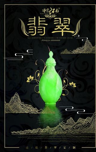 玉器翡翠海报图片