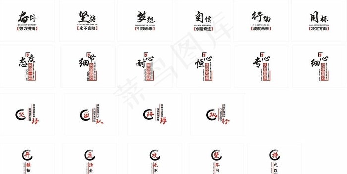励志标语 文化墙图片cdr矢量模版下载