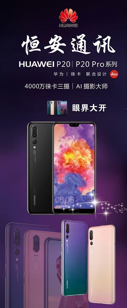 华为手机海报图片