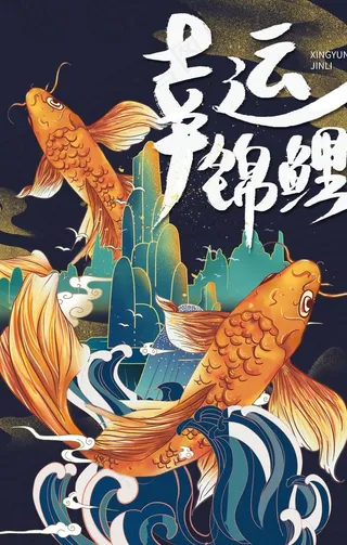 国潮幸运锦鲤山水插画海报设计图片