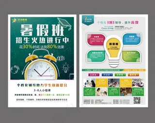 教育单页暑假班单页图片