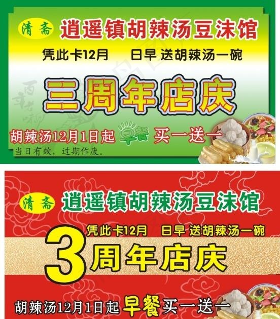 逍遥镇胡辣汤优惠卡图片