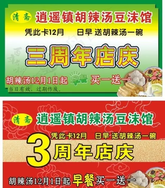 逍遥镇胡辣汤优惠卡图片cdr矢量模版下载