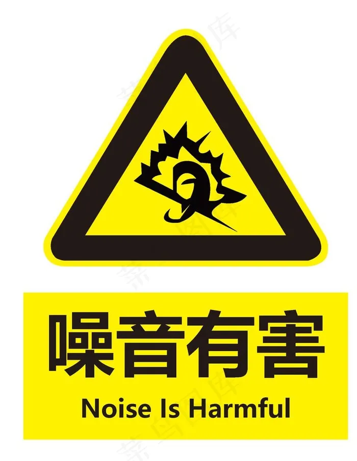 噪音有害图片ai矢量模版下载