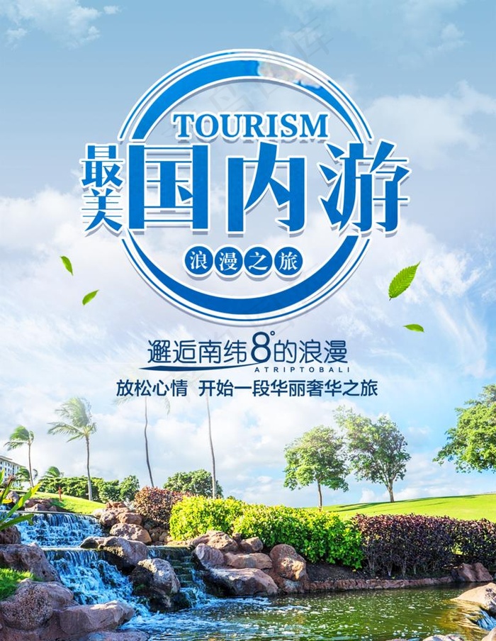 国内游图片(3544X4725(DPI:150))psd模版下载