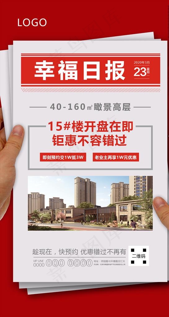 地产开盘创意微信海报图片psd模版下载