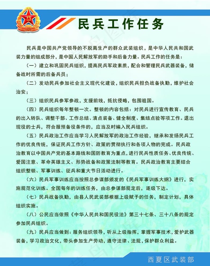 民兵工作任务图片