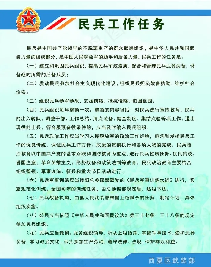 民兵工作任务图片(1871X2444(DPI:72))psd模版下载