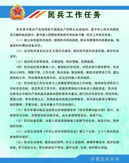 民兵工作任务图片