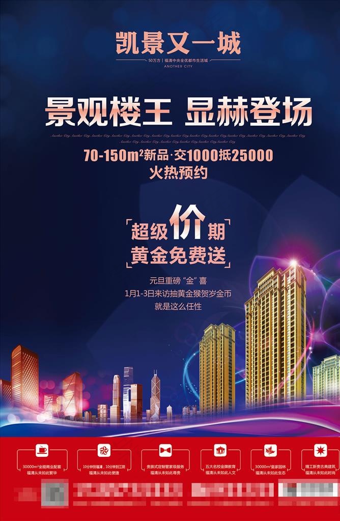 房地产楼盘海报图片