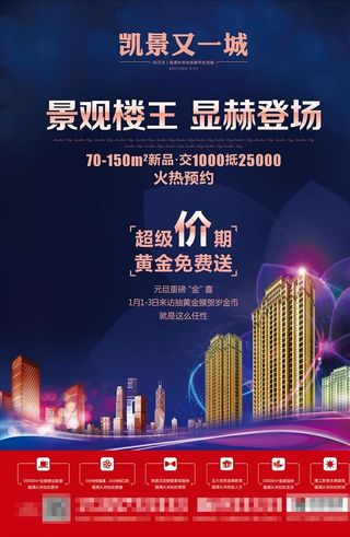 房地产楼盘海报图片