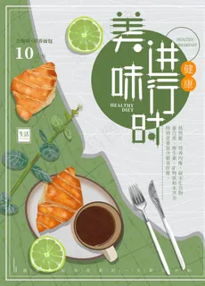 早餐海报图片 早餐海报图片