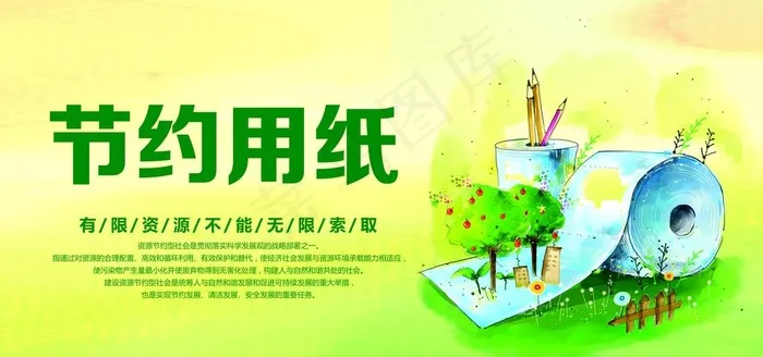 节约用水图片(7087X3543(DPI:150))psd模版下载
