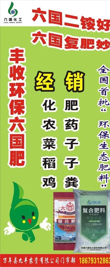 六国化肥图片cdr矢量模版下载