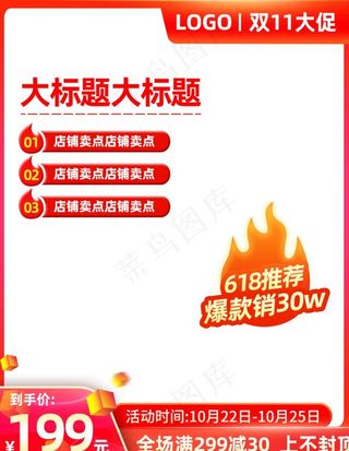 淘宝主图 橙色主图 天猫主图图片