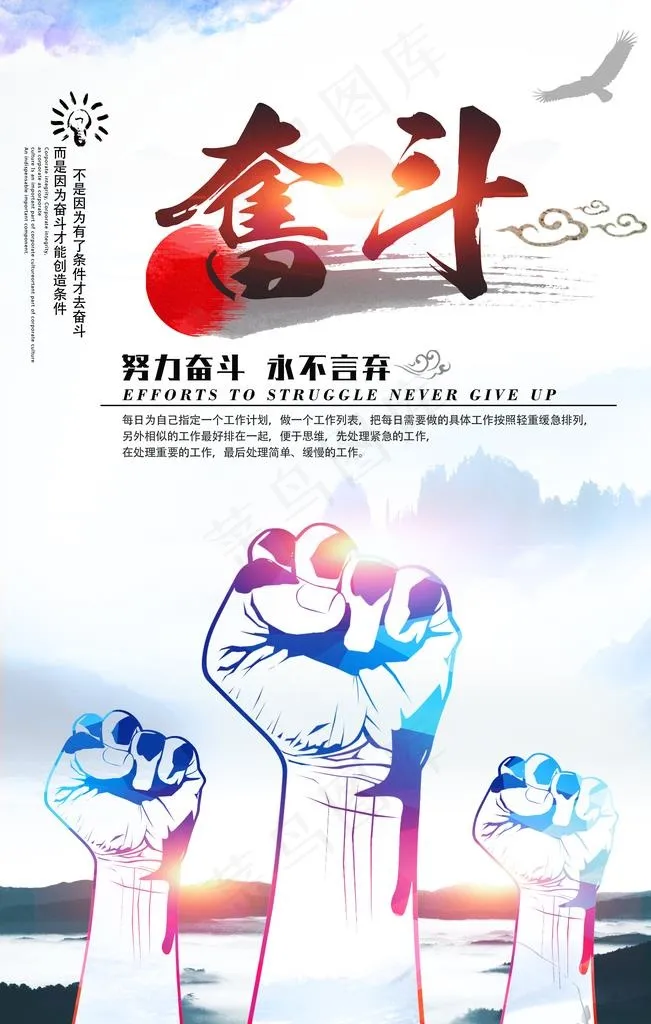 励志展板图片(3543X5315(DPI:150))psd模版下载