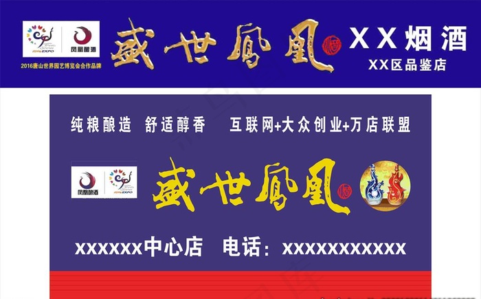 盛世凤凰门头图片cdr矢量模版下载