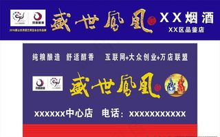 盛世凤凰门头图片