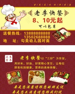 快餐饭店名片图片