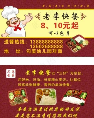 快餐饭店名片图片