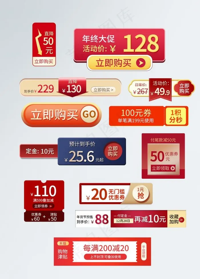 促销标签图片psd模版下载