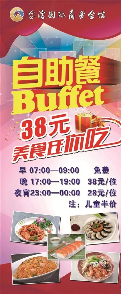 自助餐展架图片(3024X6803(DPI:96))psd模版下载