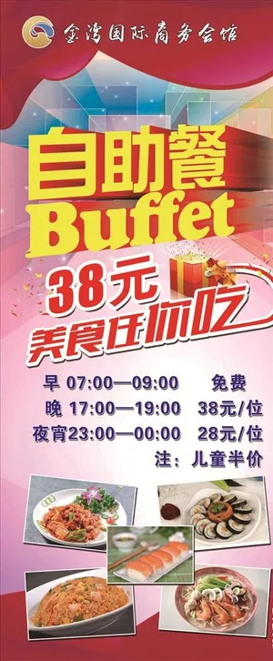 自助餐展架图片