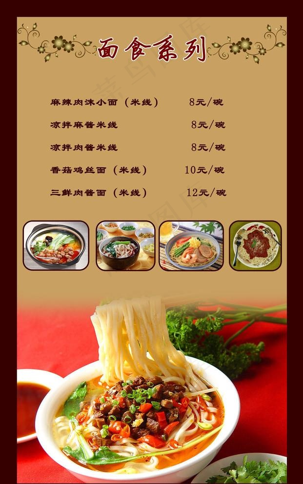 面食系列图片psd模版下载