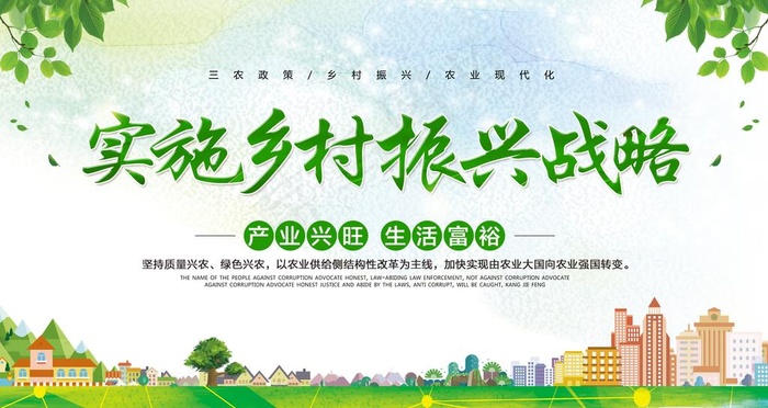 乡村振兴图片(4724X2657(DPI:150))psd模版下载