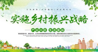 乡村振兴图片