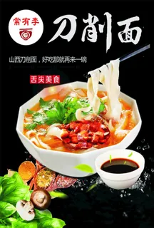 刀削面图片 刀削面图片