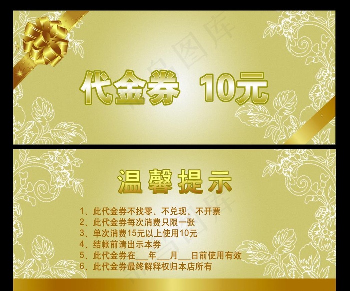 代金券图片(1975X1704(DPI:300))psd模版下载