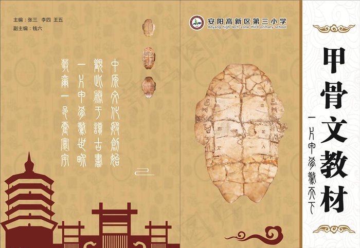 甲骨文封面图片cdr矢量模版下载