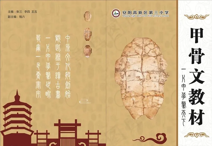 甲骨文封面图片cdr矢量模版下载